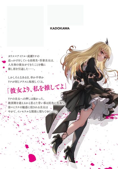 Seduced and Subdued by My Idol Volume 1 back