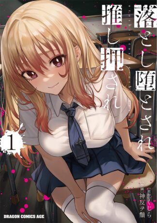 Seduced and Subdued by My Idol Volume 1 cover