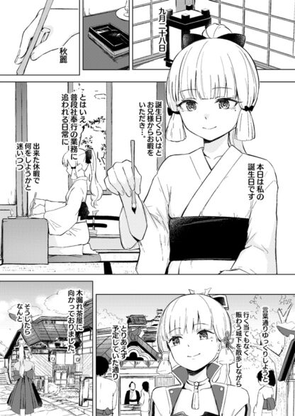 Shirasagi Diary doujinshi content sample 1