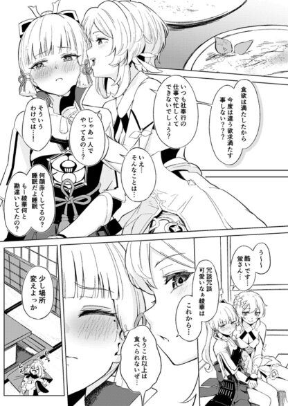 Shirasagi Diary doujinshi content sample 3