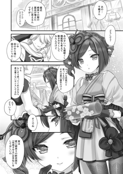 Temptation Runway doujinshi sample 1