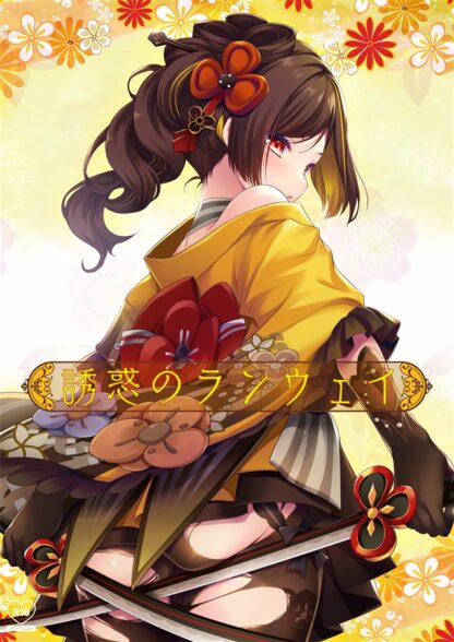 Temptation Runway doujinshi cover