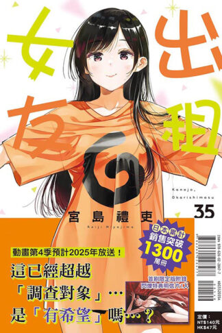 出租女友 Vol. 35 cover